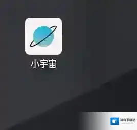 小宇宙自动下载