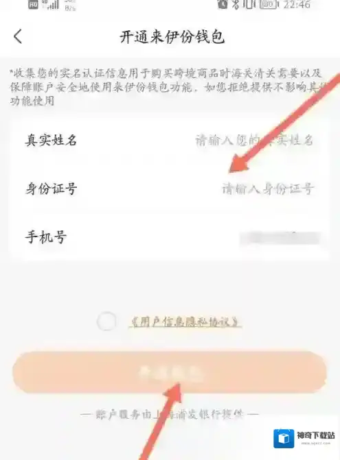 来伊份商城钱包