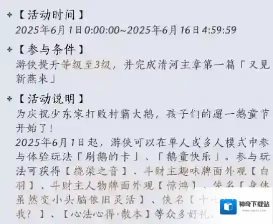 燕云十六声动物