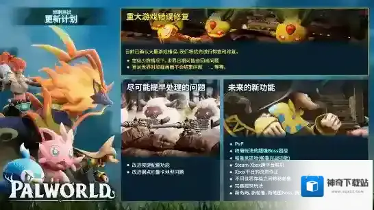 幻兽帕鲁未来更新计划发布 幻兽帕鲁发布中文更新路线图