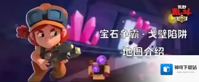 荒野乱斗宝石争霸什么英雄好用 荒野乱斗宝石争霸戈壁陷阱阵容玩法