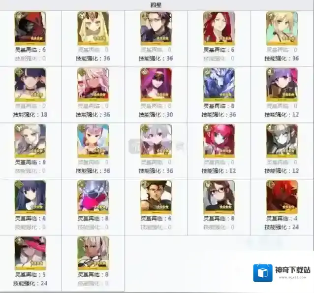 命运冠位指定三星