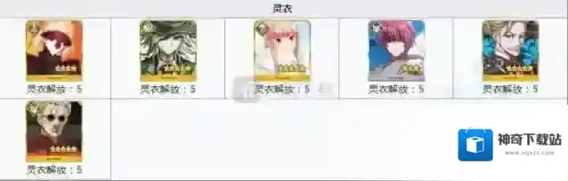 命运冠位指定材料