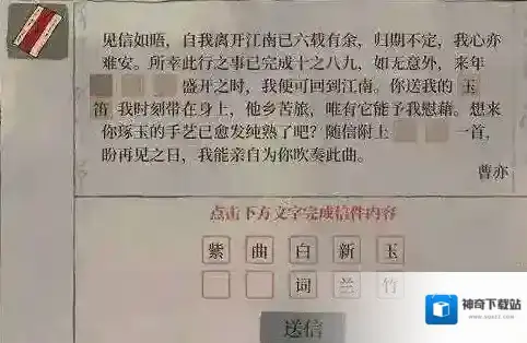 江南百景图神秘信件答案是什么 江南百景图神秘信件答案大全