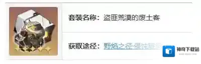 崩坏星穹铁道遗器