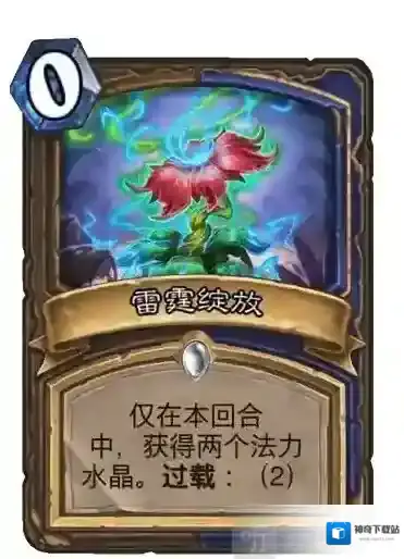 炉石传说通灵学院雷霆绽放怎么用 新版本双职业新卡介绍