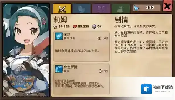 勇士食堂莉姆角色技能怎么样 勇士食堂莉姆角色技能介绍