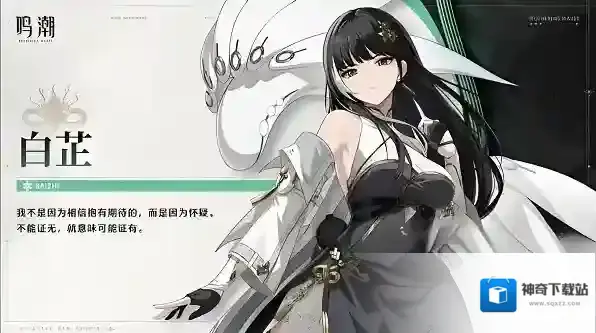 鸣潮白芷怎么玩 鸣潮白芷玩法介绍