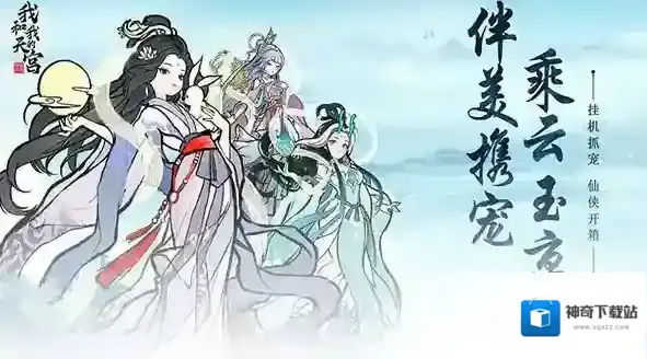 我和我的天宫什么流派最好 我和我的天宫流派选择攻略