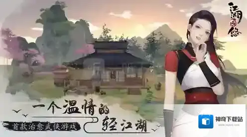 江湖悠悠第三章第三关攻略 高级无影靴怎么获得