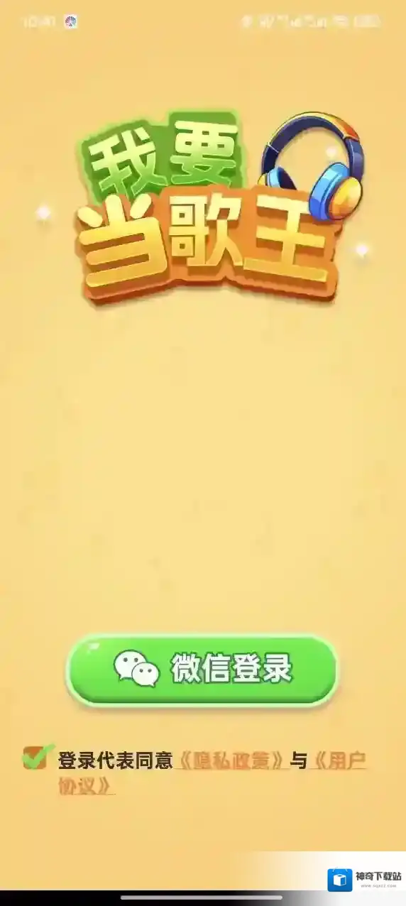 我要当歌王红包版下载 我要当歌王游戏下载