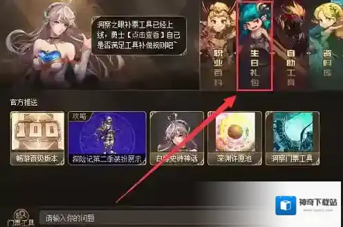 dnf手游生日礼包哪里领 dnf手游生日礼包27把钥匙领取方法介绍