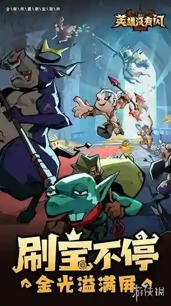 英雄没有闪提供