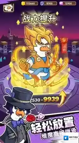 超能下蛋鸭雷电