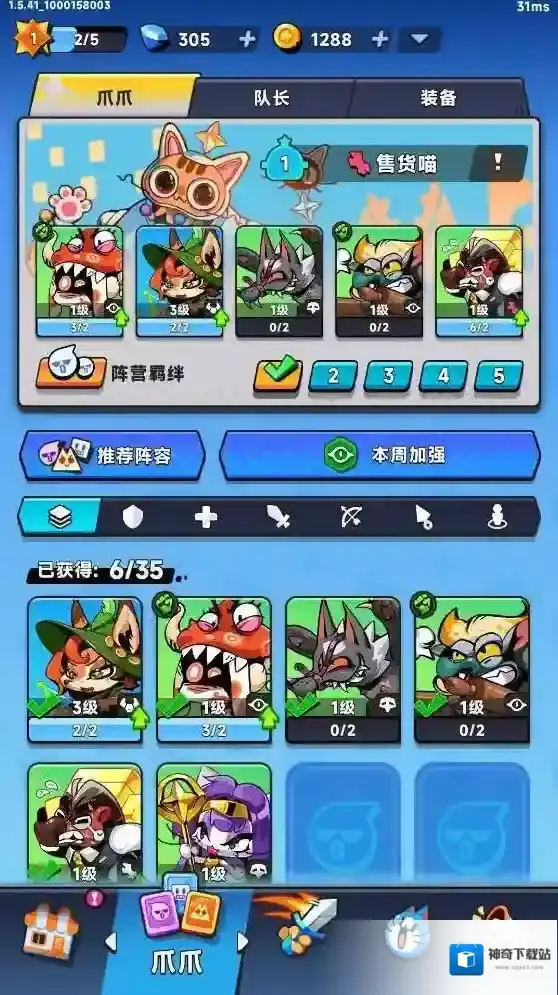 爪爪大乱斗动物