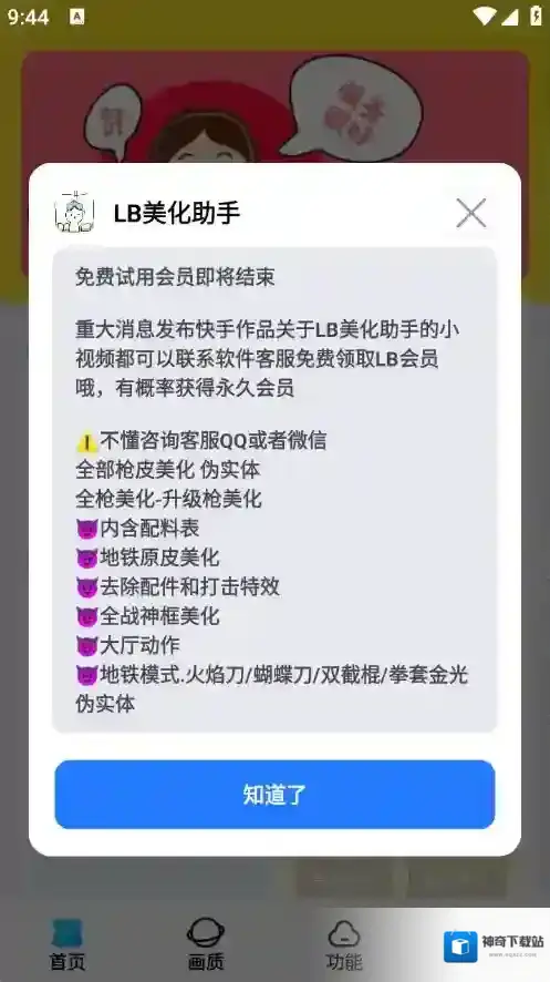 LB美化助手游戏