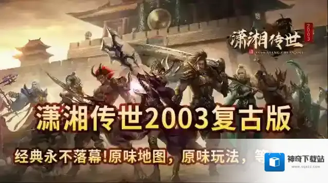 潇湘传世2003属性