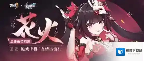 崩坏3花火什么时候上线 崩坏3花火上线时间介绍