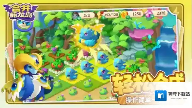 合并萌龙岛萌龙