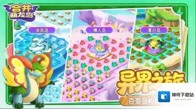 合并萌龙岛探索