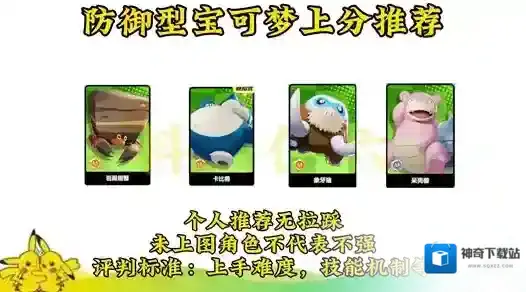 宝可梦大集结控制