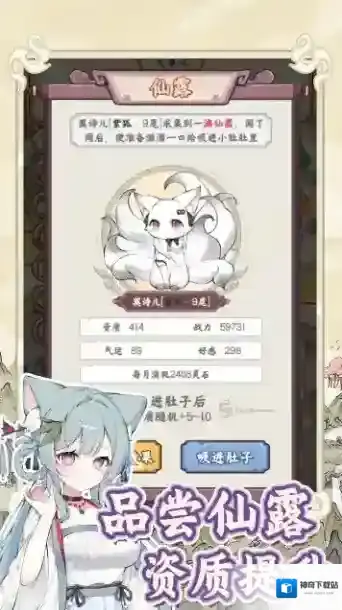 狐仙美人养成日记手游截图1