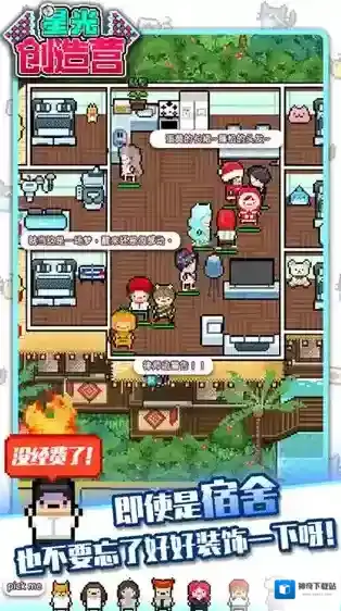 星光创造营手游截图4