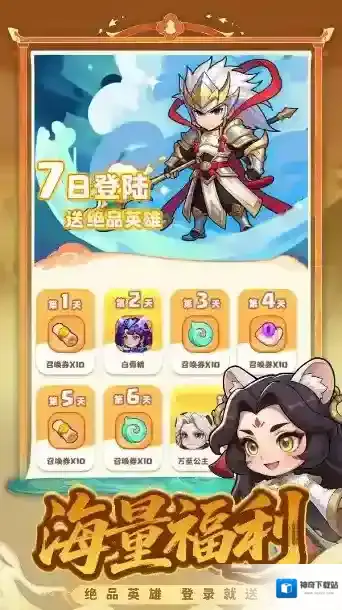开心西游英雄