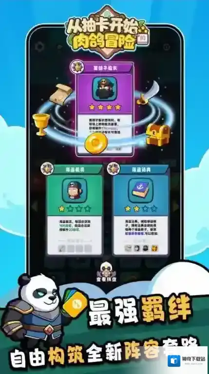 从抽卡开始的肉鸽冒险手游截图1