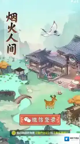 烟火人间手游截图1