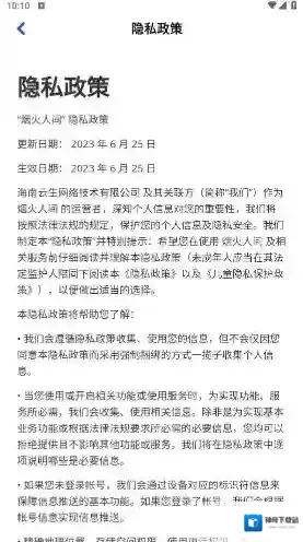 烟火人间就能