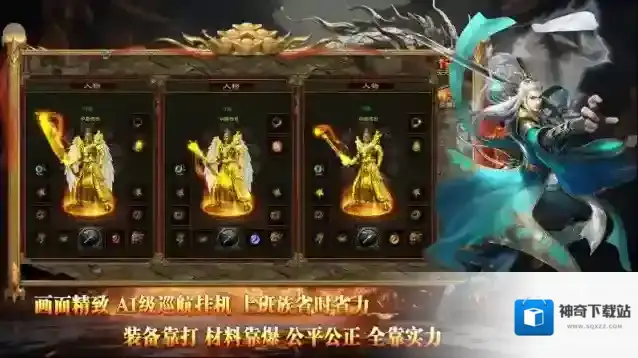 中原传世装备
