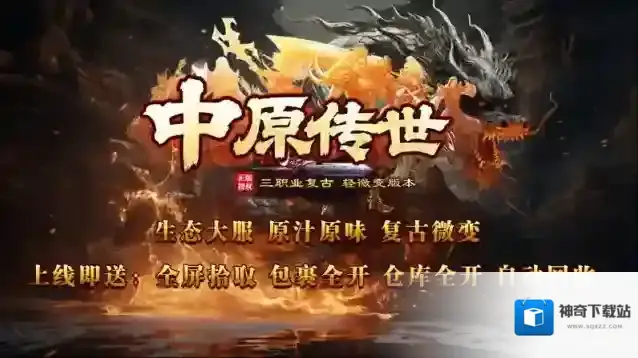 中原传世手游截图5