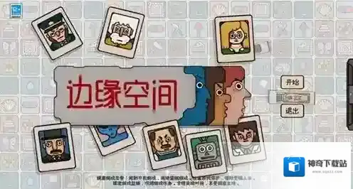 边缘空间谜题