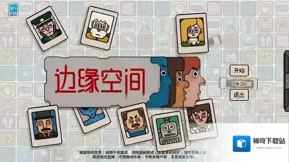 边缘空间玩家