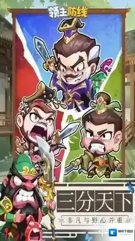 领主防线游戏