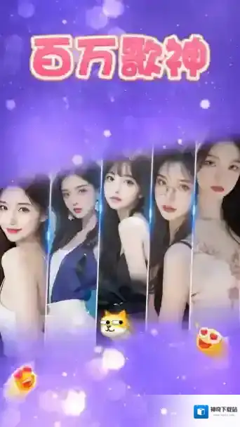 百万歌神手游截图4