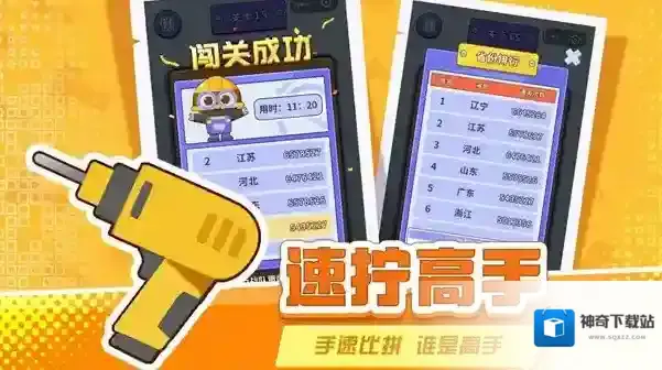 打螺丝拧不住拔钉子游戏