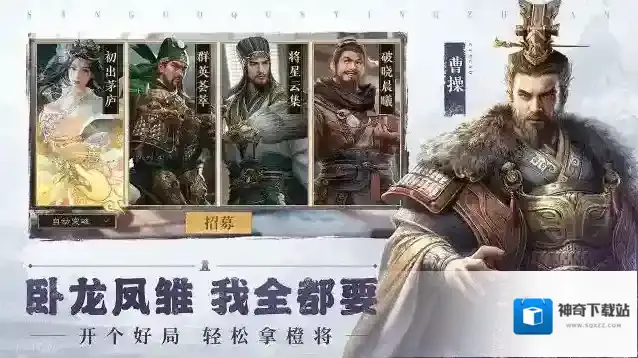 三国群英传鸿鹄霸业