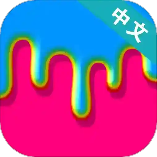 超级粘液模拟器2020手游2025-超级粘液模拟器2020官方最新版Androidv3.2