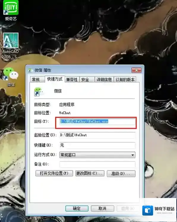 微信微信电脑版