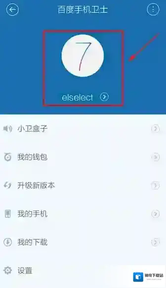 百度手机卫士退出
