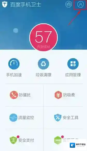 百度手机卫士点击