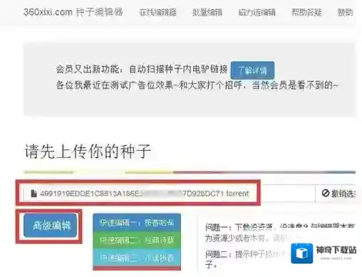 《百度云盘》离线下载错误的解决办法