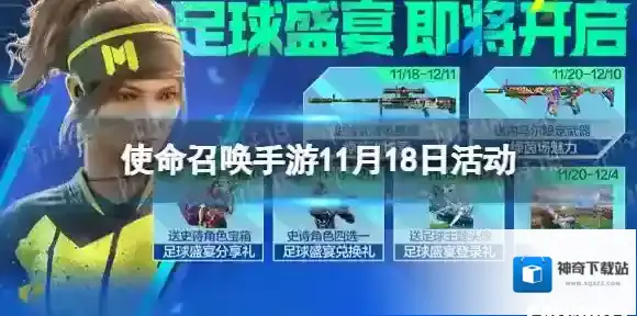 使命召唤战士