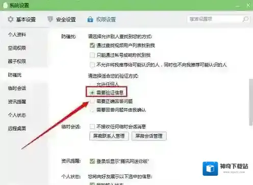 QQ权限