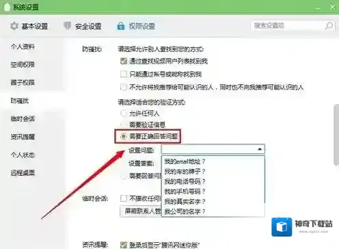QQ添加