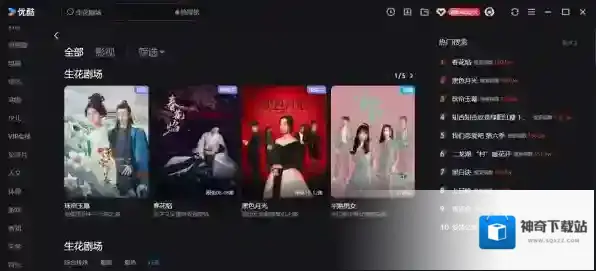 优酷生花