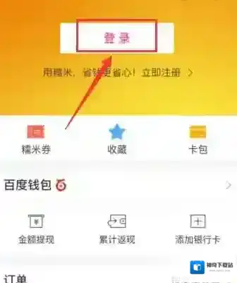 百度糯米如下图所示