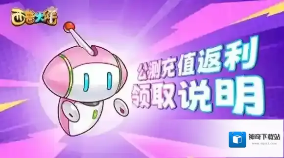 西普大陆充值返利